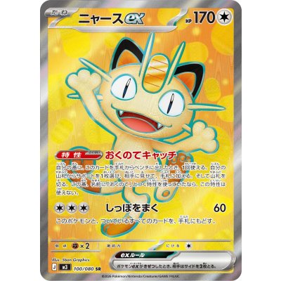 画像1: 【M3】ニャースex【SR】