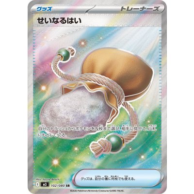 画像1: 【M3】せいなるはい【SR】