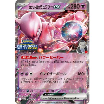 画像1: ロケット団のミュウツーex CLプロモ CHAMPIONSHIP SERIES 2026 