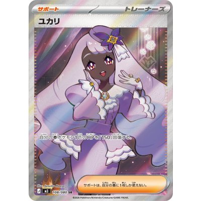 画像1: 【M3】ユカリ【SR】