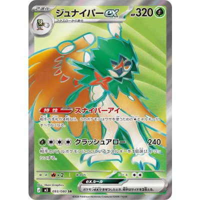 画像1: 【M3】ジュナイパーex【SR】