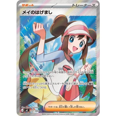 画像1: 【M3】メイのはげまし【SR】