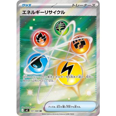 画像1: 【M3】エネルギーリサイクル【SR】