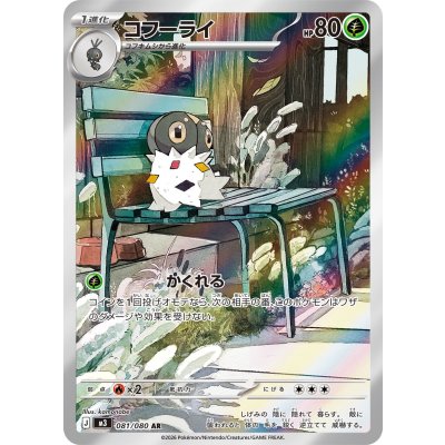 画像1: 【M3】コフーライ【AR】