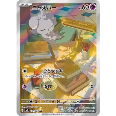 画像1: 【M3】ニャスパー【AR】