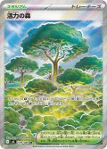 【M3】活力の森【SR】