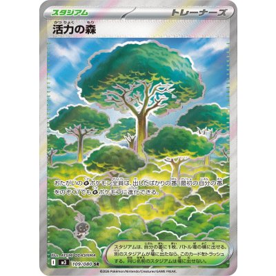 画像1: 【M3】活力の森【SR】