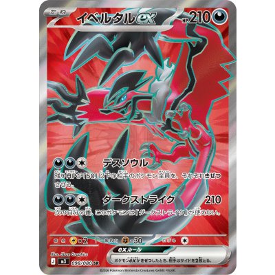 画像1: 【M3】イベルタルex【SR】