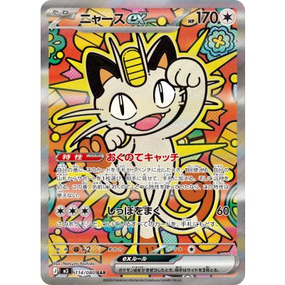 画像1: 【M3】ニャースex【SAR】