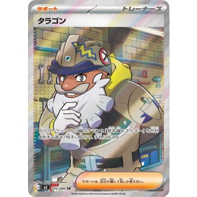 画像1: 【M3】タラゴン【SR】