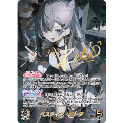 画像1: ベスティア・ゼータ【SEC】【hBP07収録】
