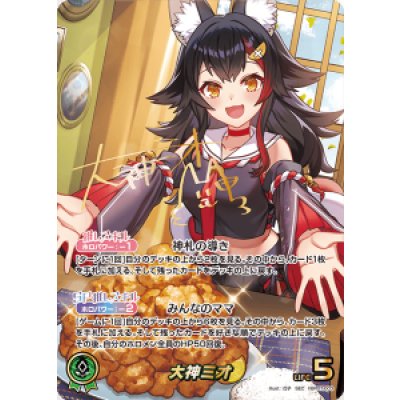 画像1: 大神ミオ【SEC】【hBP07収録】