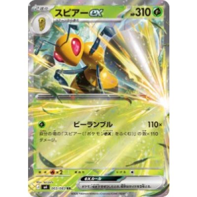 画像1: 【M4】スピアーex【RR】