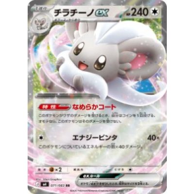 画像1: 【M4】チラチーノex【RR】