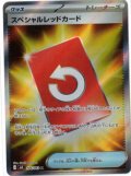 【M4】スペシャルレッドカード【SR】