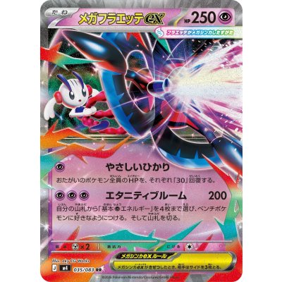 画像1: 【M4】メガフラエッテex【RR】