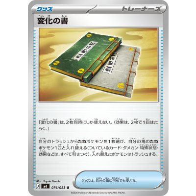 画像1: 【M4】変化の書【U】