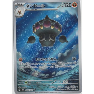 画像1: 【M4】ネンドール【AR】