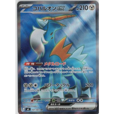 画像1: 【M4】コバルオンex【SR】