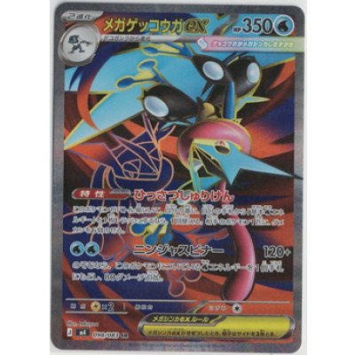 画像1: 【M4】メガゲッコウガex【SR】