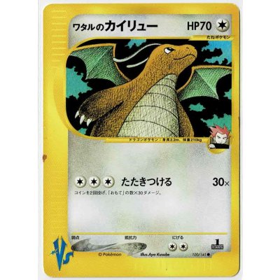画像1: ワタルのカイリュー　1ED ポケモンカードVS　