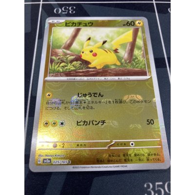画像1: 【sv2a】ピカチュウ（マスターボールミラー）【C】