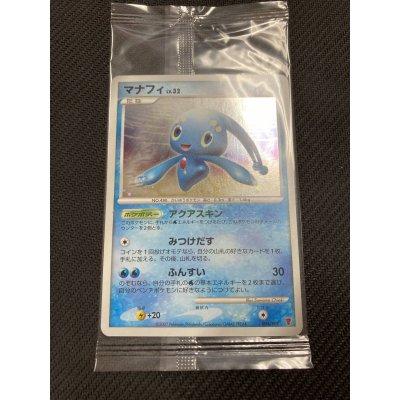 画像1: マナフィ　 第5期プレイヤーズけいけんち3,000〜4,900EXPプレゼントカード 