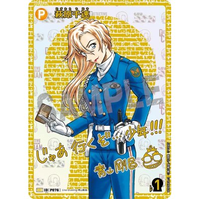 画像1: 萩原千速　【シークレットサイン】【名探偵コナンTCG】