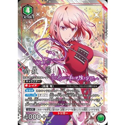 画像1: 向坂 雫【SR★★★】パラレル【ユニオンアリーナ】