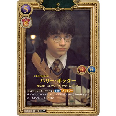 画像1: ハリー・ポッター　SR★★【Harry Potter カードゲーム】