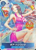 ボア・ハンコック【ジャッジプロモ】