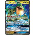 【SM7】レックウザGX【RR】