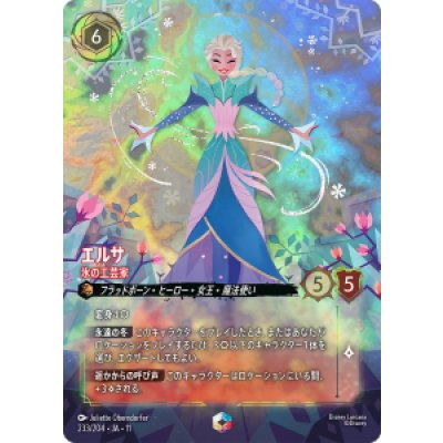 画像1: エルサ-氷の工芸家【エンチャンテッド】