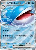 【M5】ホエルオーex【RR】