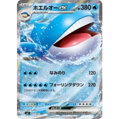 画像1: 【M5】ホエルオーex【RR】