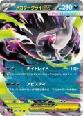 【M5】メガダークライex【RR】