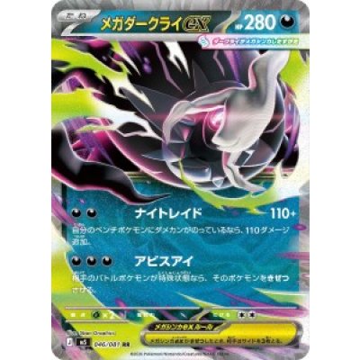 画像1: 【M5】メガダークライex【RR】