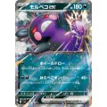 【M5】モルペコex【RR】