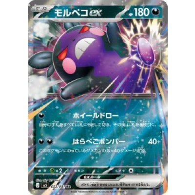 画像1: 【M5】モルペコex【RR】