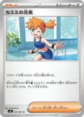 【M5】カスミの元気【U】