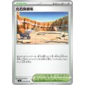 【M5】化石採掘場【U】