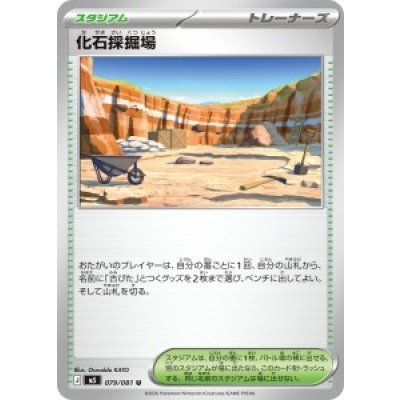 画像1: 【M5】化石採掘場【U】