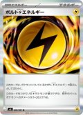 【M5】ボルト雷エネルギー【R】