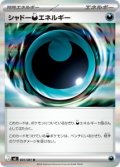 【M5】シャドー悪エネルギー【R】