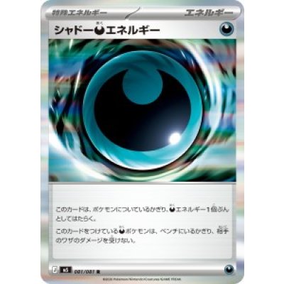 画像1: 【M5】シャドー悪エネルギー【R】
