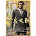 堂島大吾【EXS】【ヴァンガード】