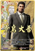 堂島大吾【EXS】【ヴァンガード】