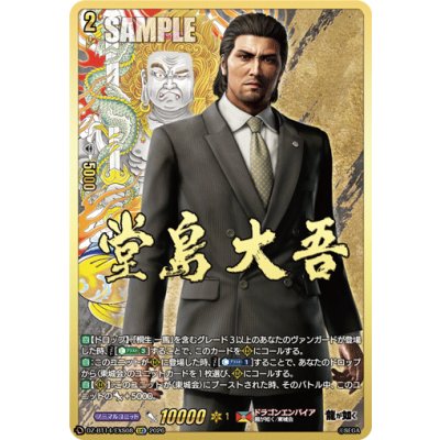 画像1: 堂島大吾【EXS】【ヴァンガード】