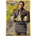峯義孝【EXS】【ヴァンガード】