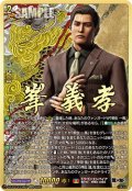 峯義孝【EXS】【ヴァンガード】
